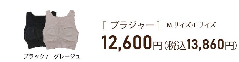 ブラ価格