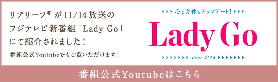 リアリーフが紹介されました